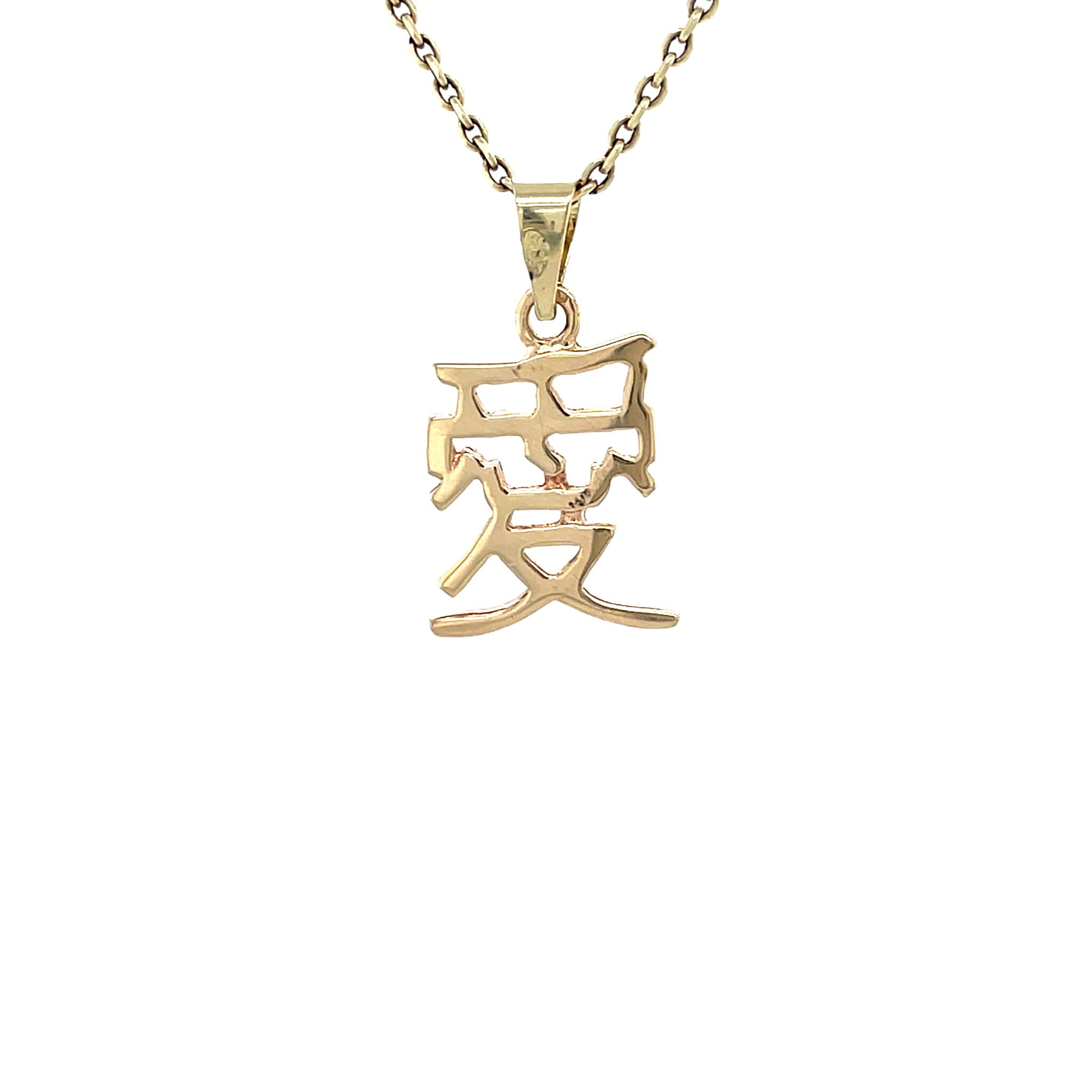 Gouden vintage Chinees symbool liefde hanger 14 krt
